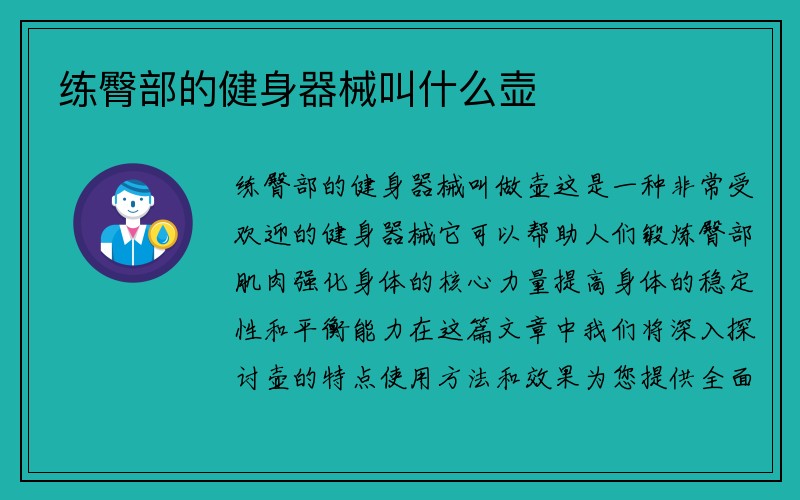 练臀部的健身器械叫什么壶